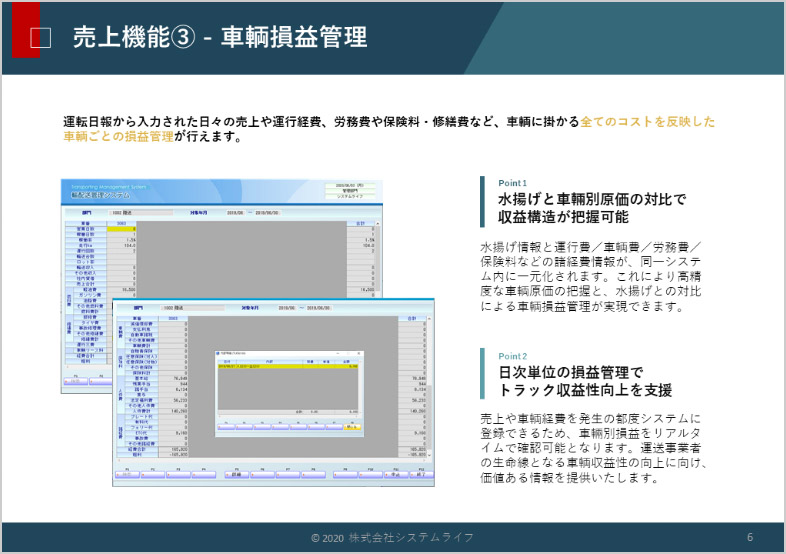 業務運用概要や主要機能を解説！運送管理システム 資料ダウンロード