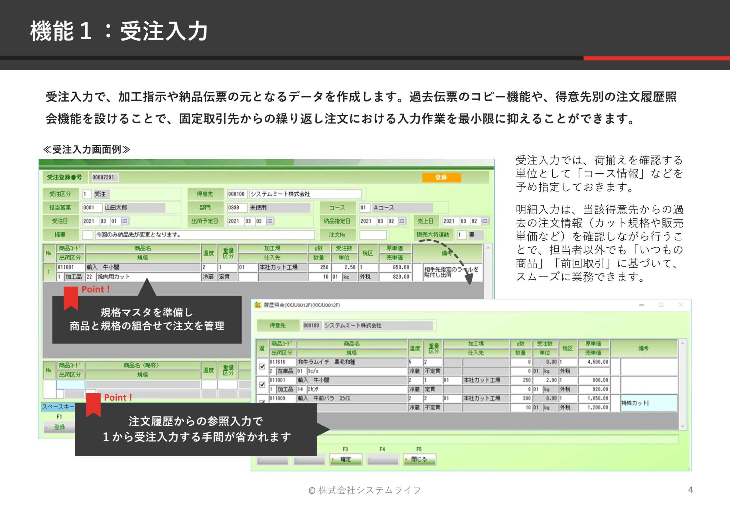 受注加工管理システム