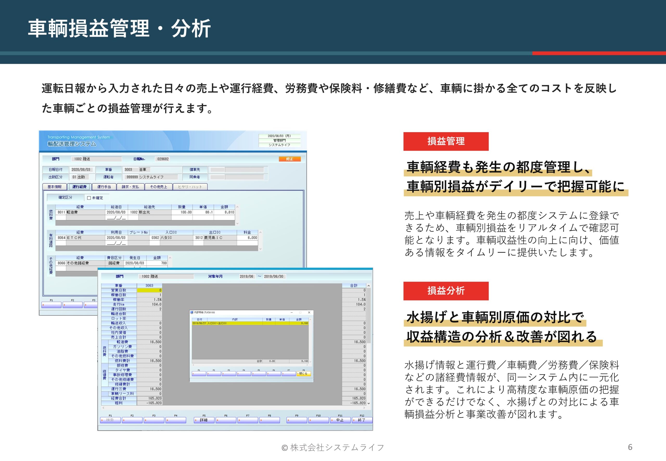 運送管理システム2