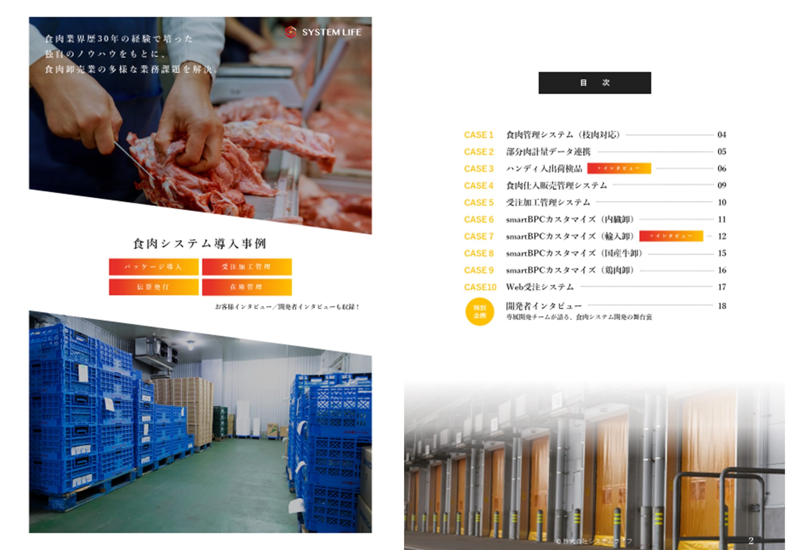 食肉管理システム 導入事例集2